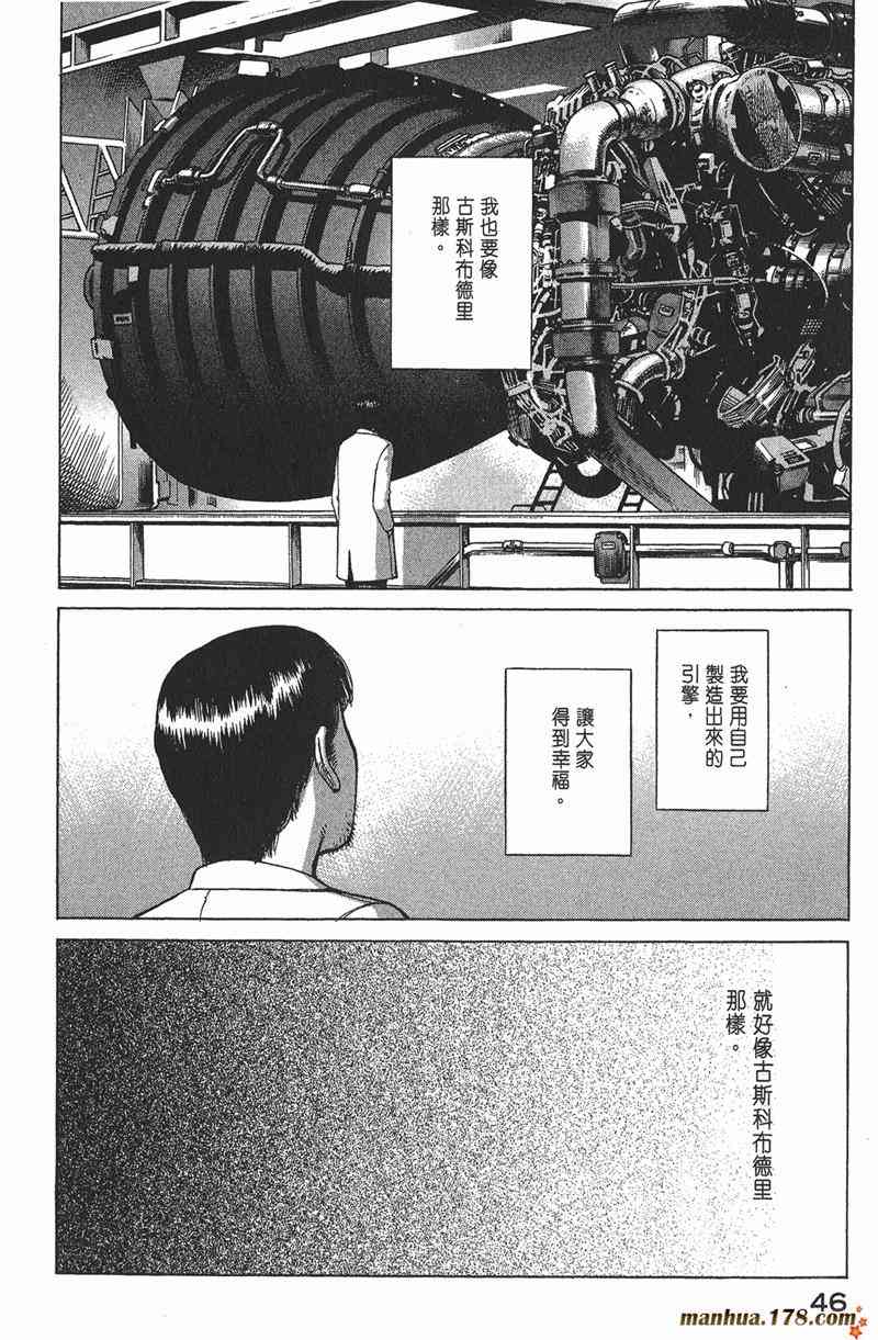 星空之旅 - 第04卷 - 第45张图