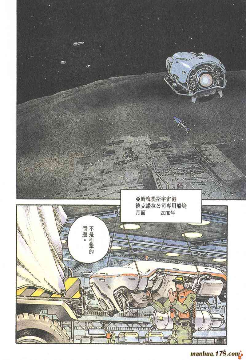 星空之旅 - 第04卷 - 第4张图