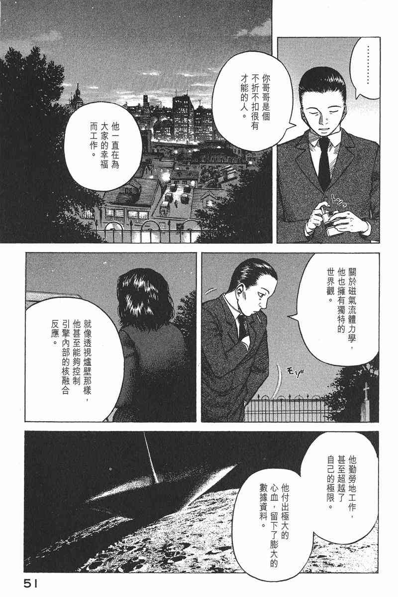 星空之旅 - 第04卷 - 第50张图