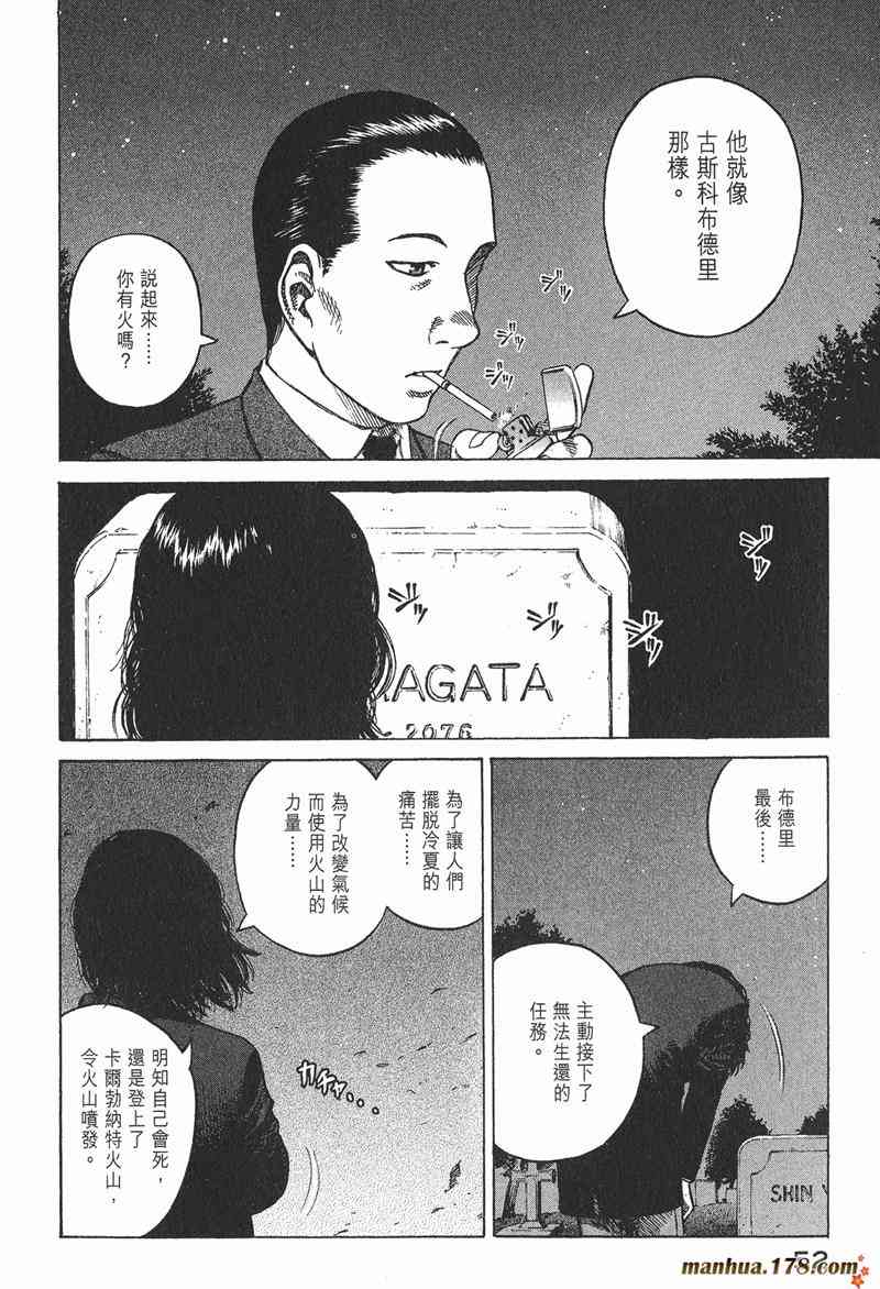 星空之旅 - 第04卷 - 第51张图