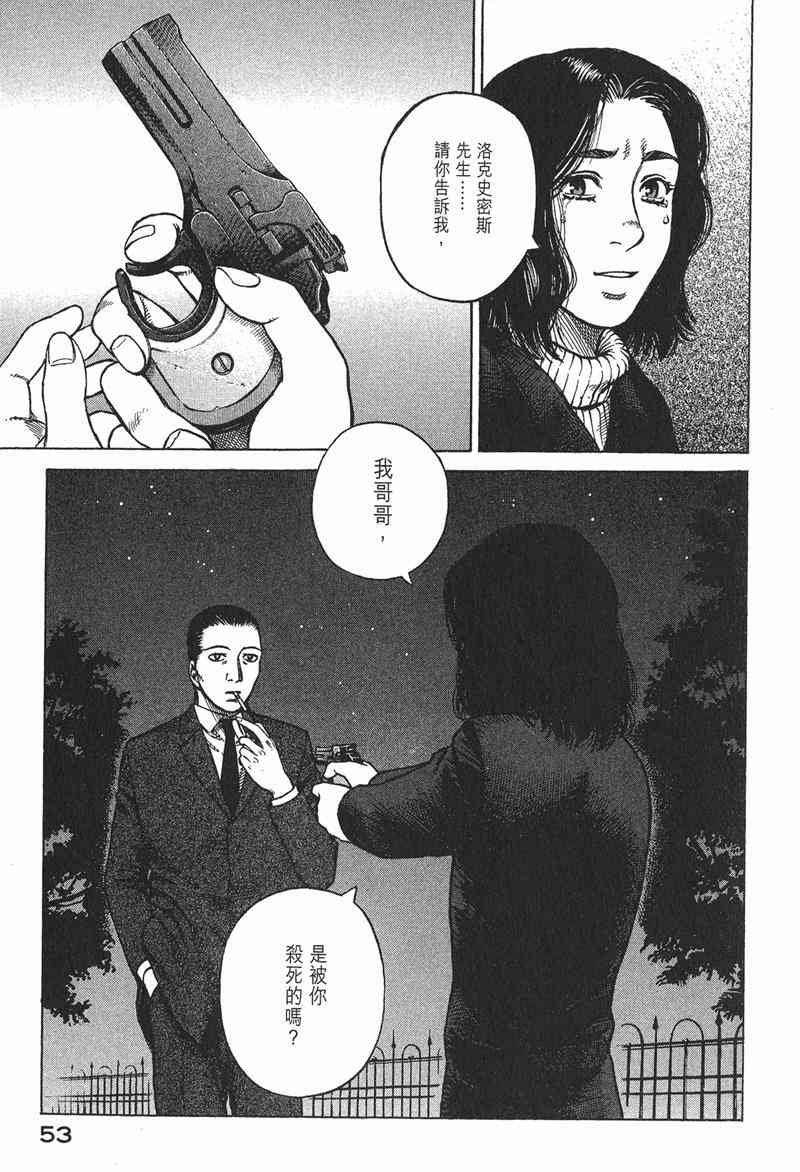 星空之旅 - 第04卷 - 第52张图