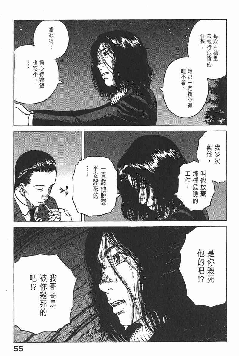 星空之旅 - 第04卷 - 第54张图