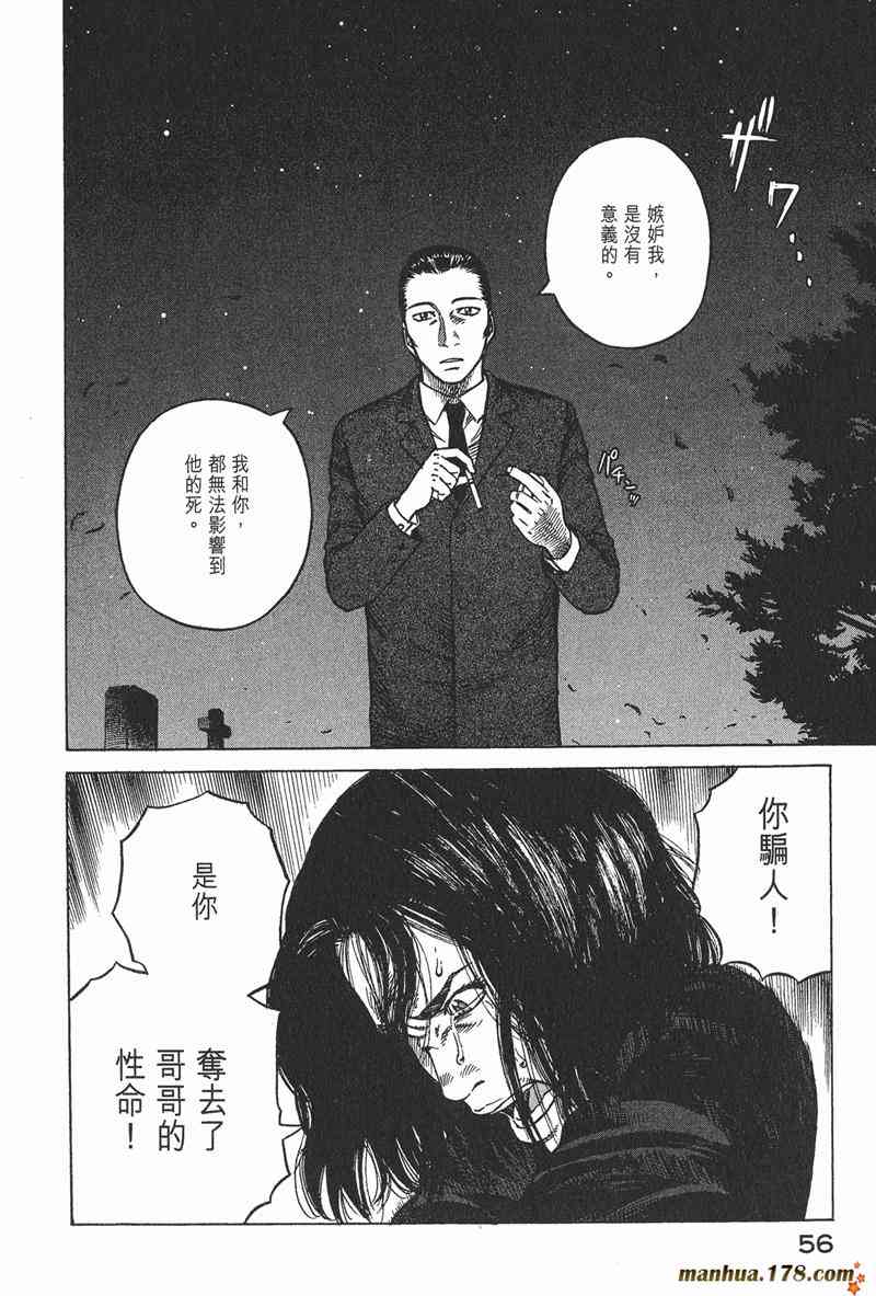 星空之旅 - 第04卷 - 第55张图