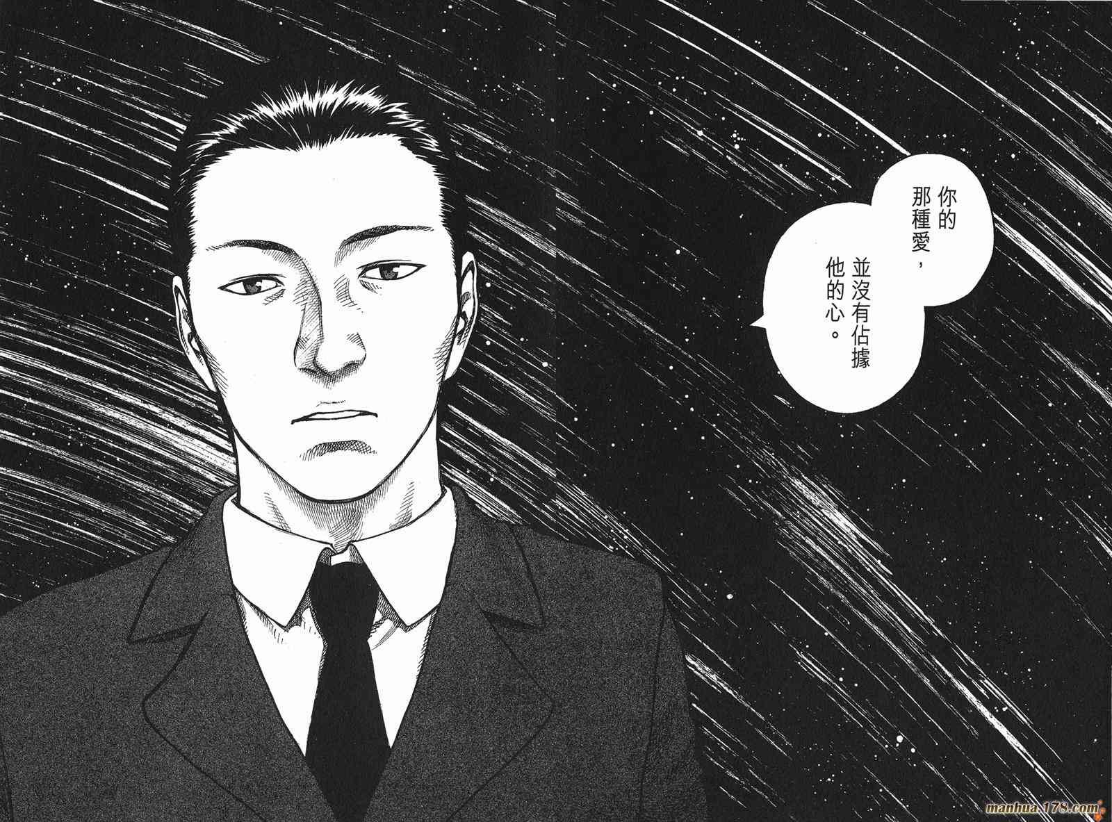 星空之旅 - 第04卷 - 第57张图