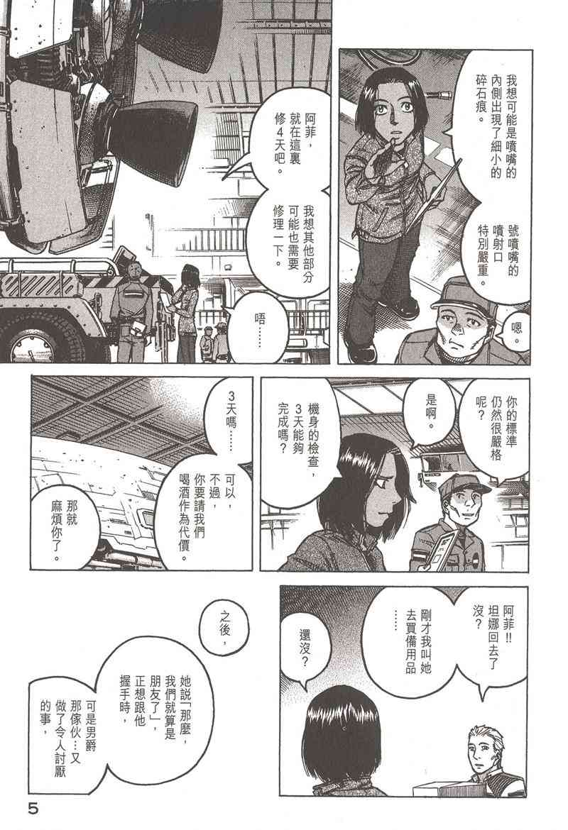 星空之旅 - 第04卷 - 第5张图