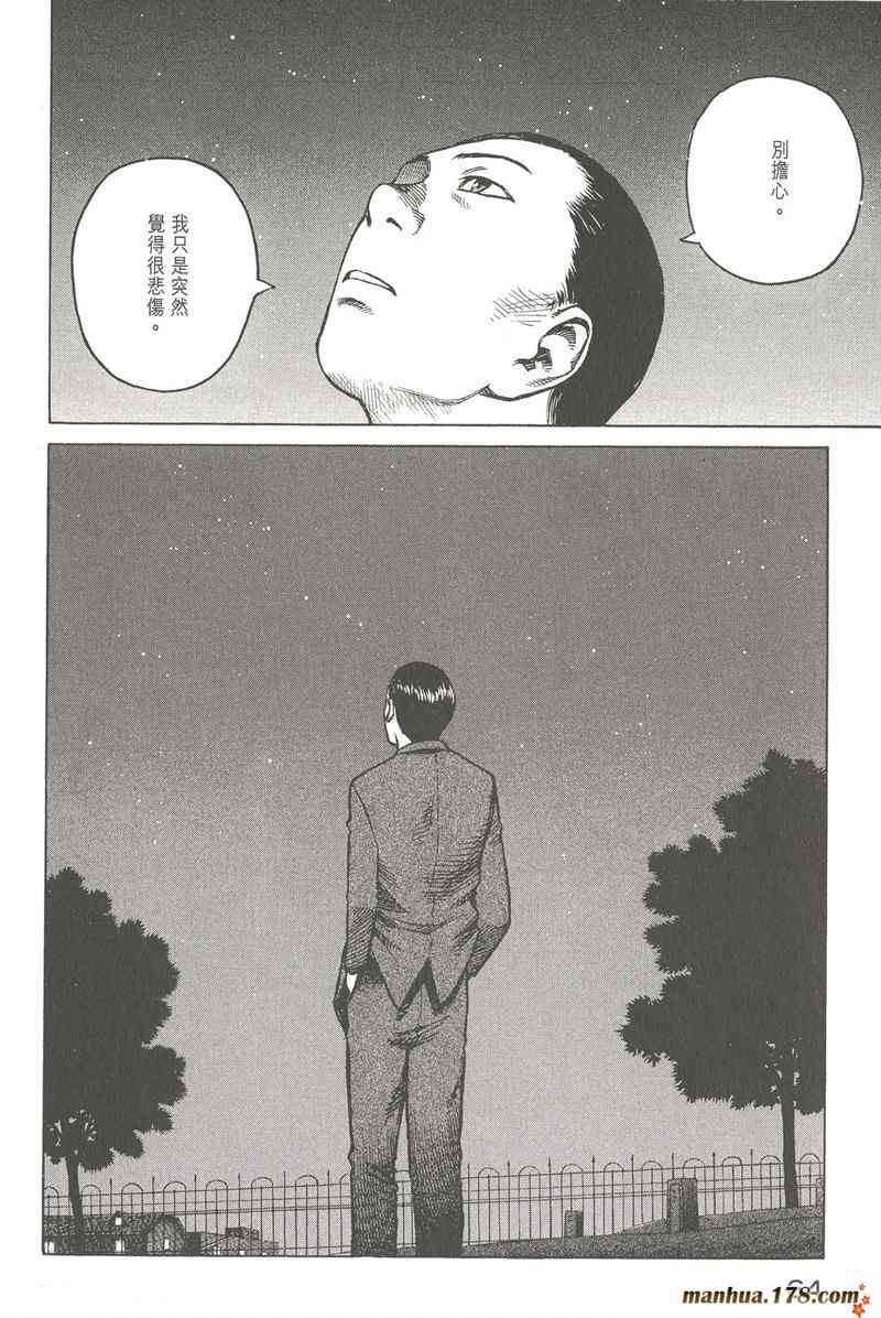 星空之旅 - 第04卷 - 第62张图