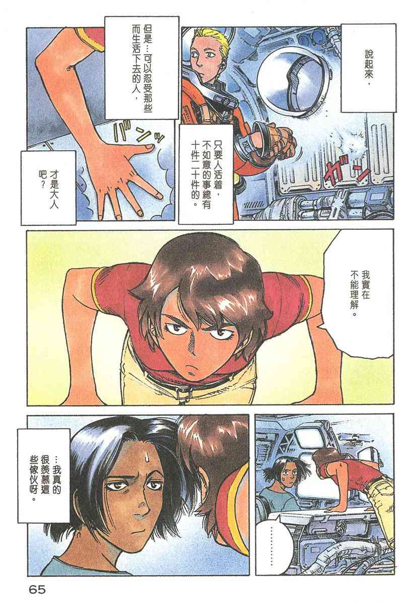 星空之旅 - 第04卷 - 第63张图