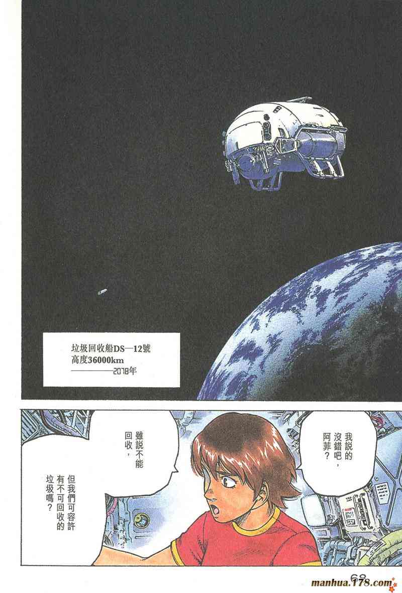 星空之旅 - 第04卷 - 第65张图