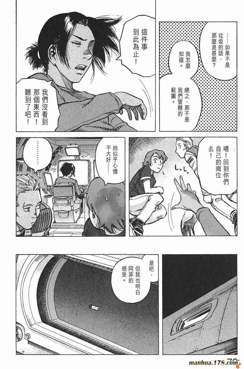 星空之旅 - 第04卷 - 第67张图