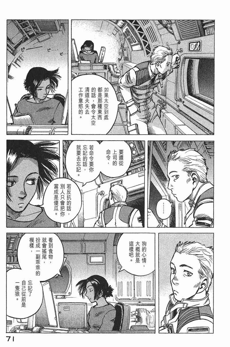 星空之旅 - 第04卷 - 第68张图