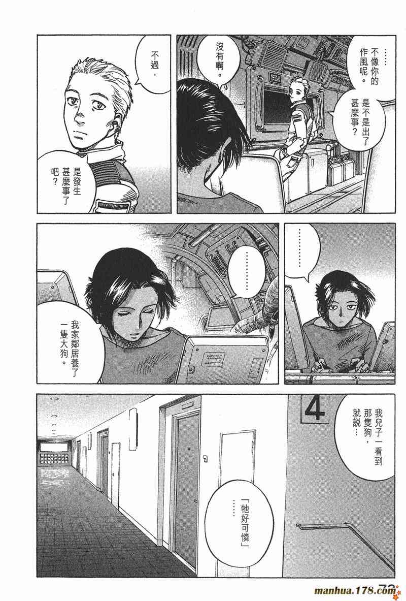 星空之旅 - 第04卷 - 第69张图