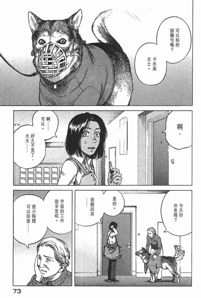 星空之旅 - 第04卷 - 第70张图