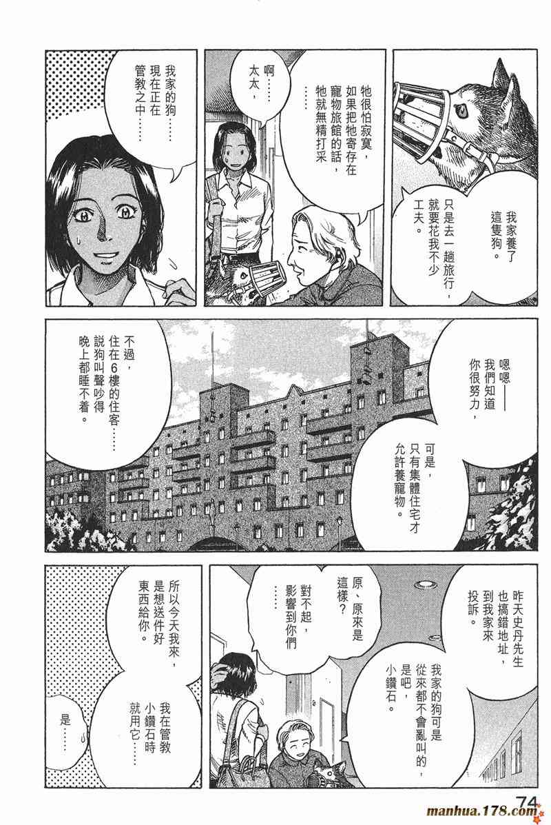 星空之旅 - 第04卷 - 第71张图