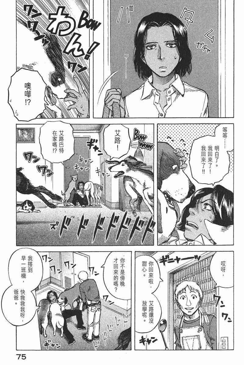 星空之旅 - 第04卷 - 第72张图