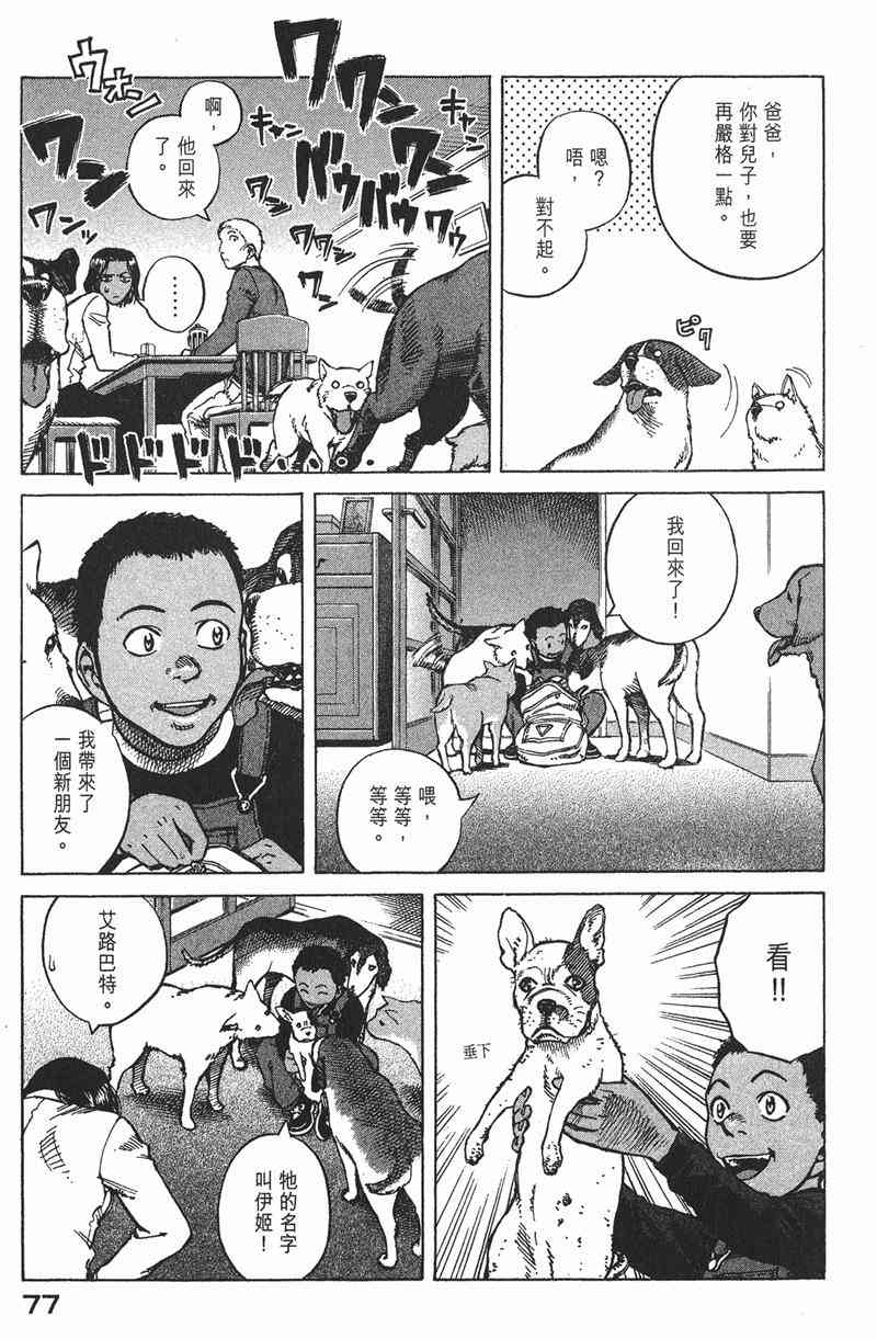 星空之旅 - 第04卷 - 第74张图