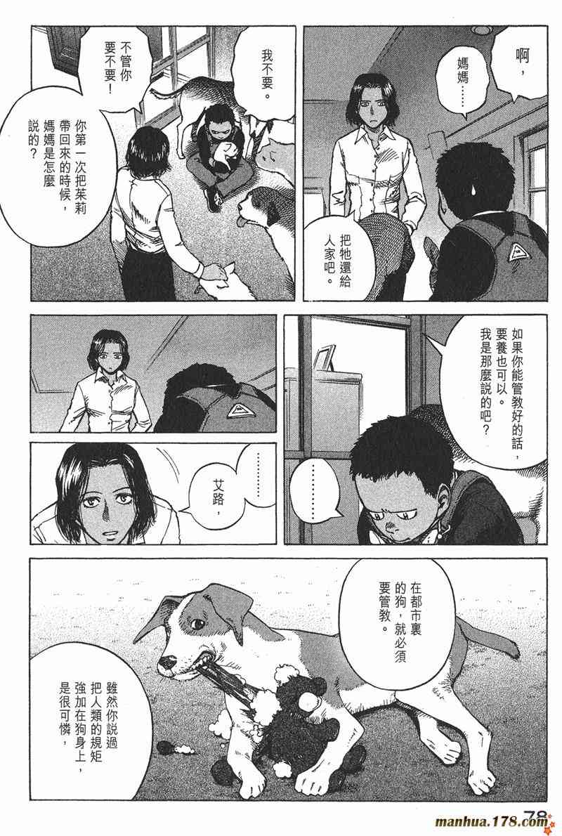 星空之旅 - 第04卷 - 第75张图