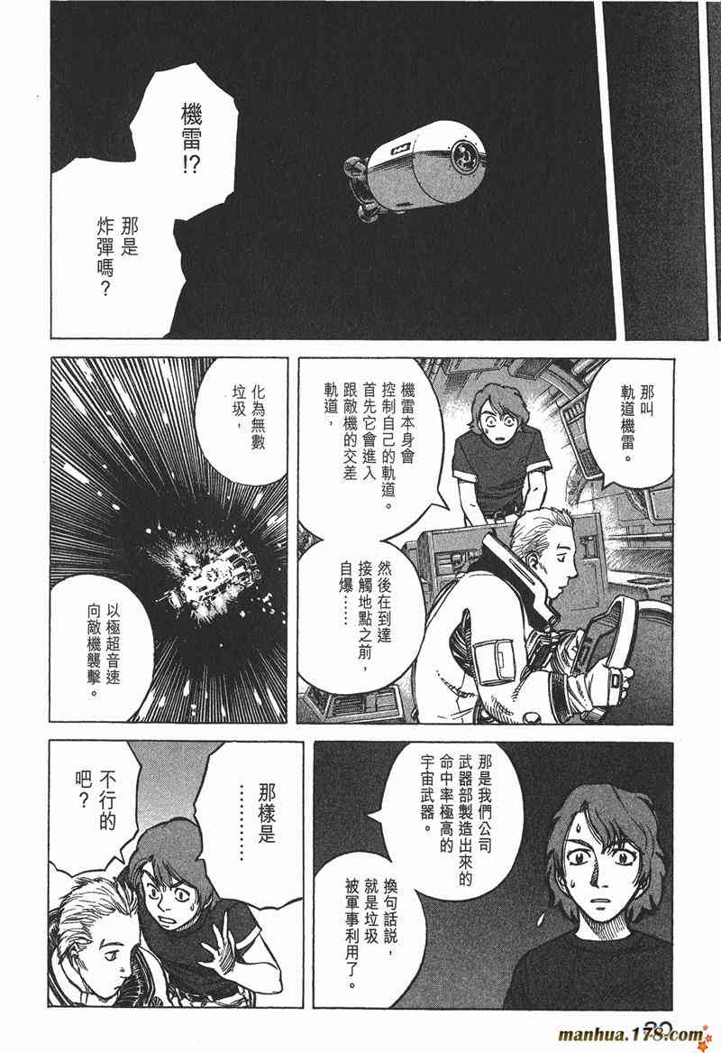 星空之旅 - 第04卷 - 第77张图