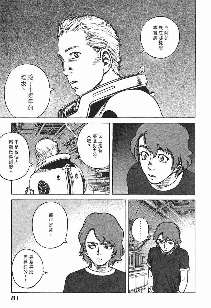 星空之旅 - 第04卷 - 第78张图