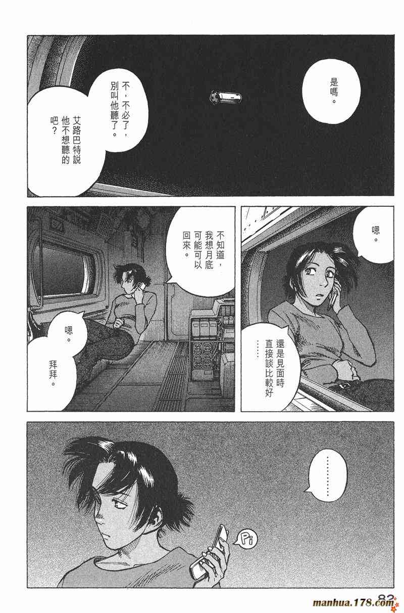 星空之旅 - 第04卷 - 第79张图