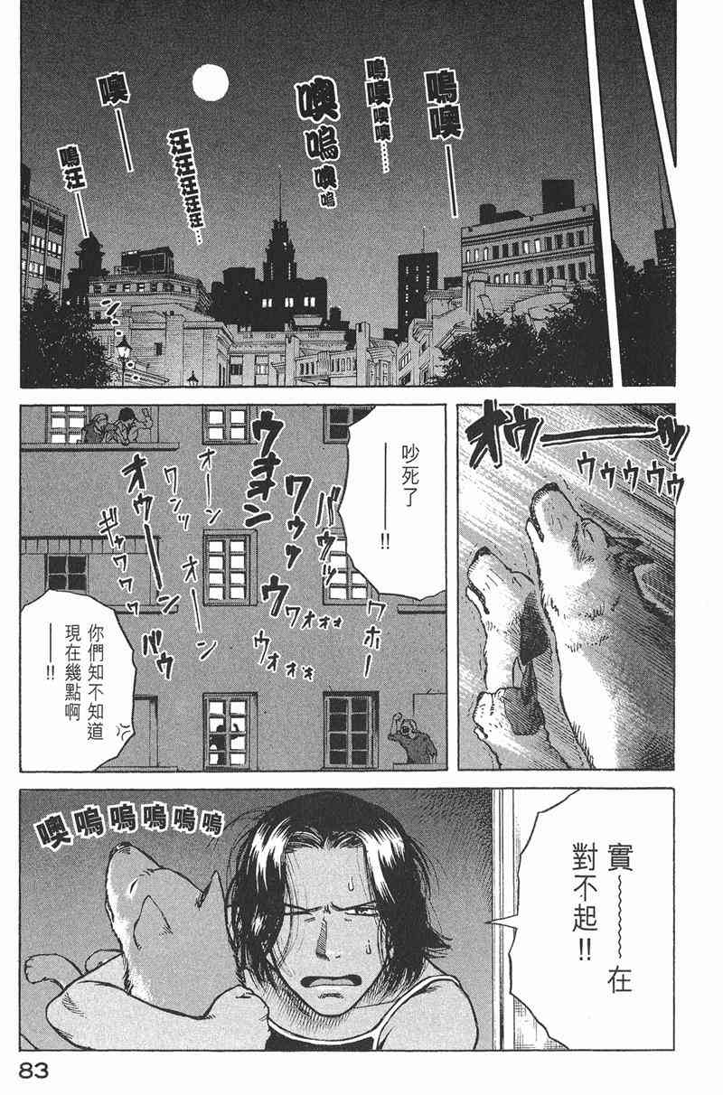 星空之旅 - 第04卷 - 第80张图