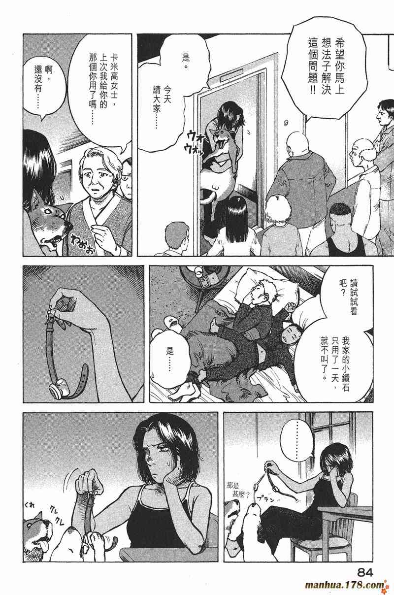 星空之旅 - 第04卷 - 第81张图