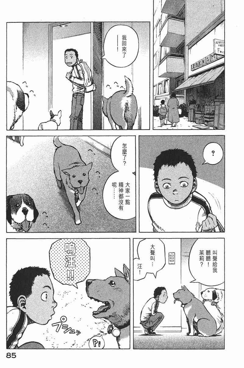 星空之旅 - 第04卷 - 第82张图