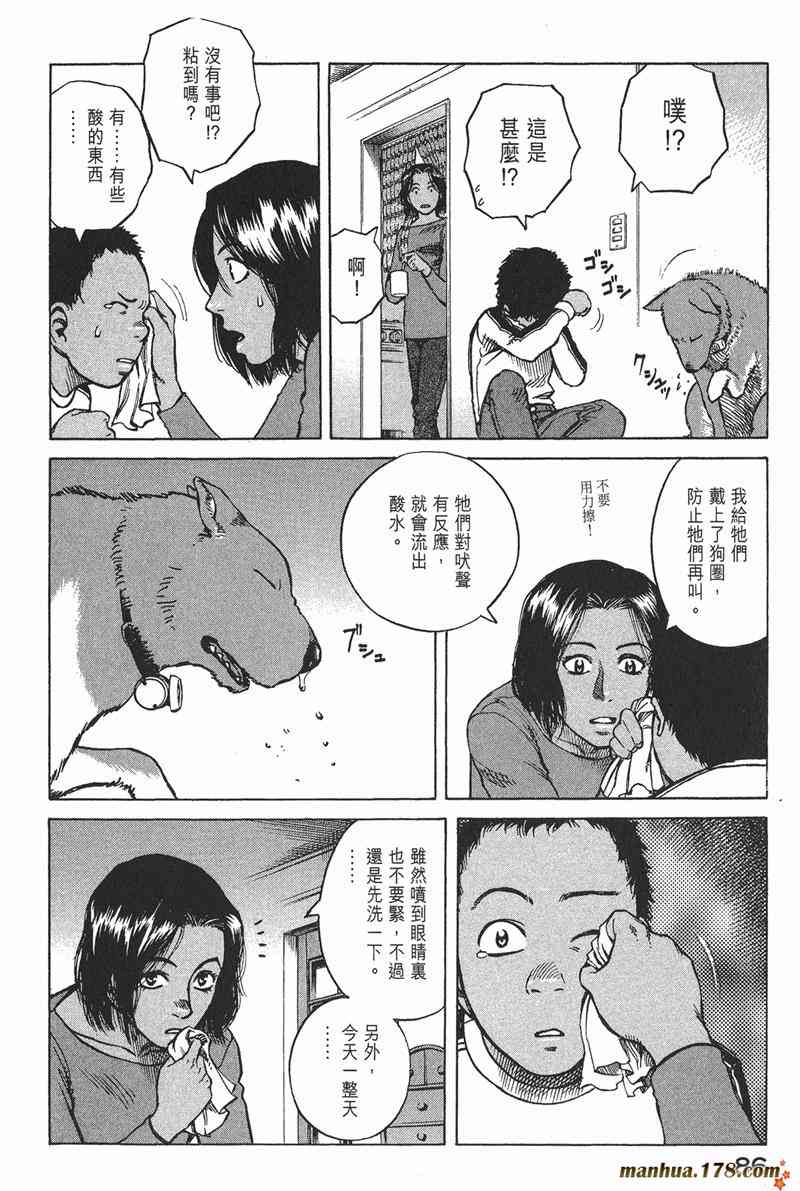 星空之旅 - 第04卷 - 第83张图