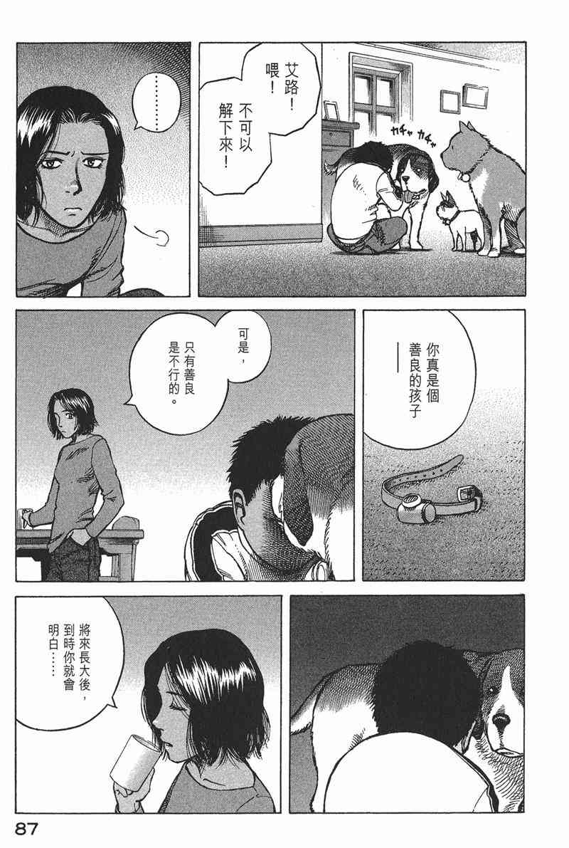 星空之旅 - 第04卷 - 第84张图