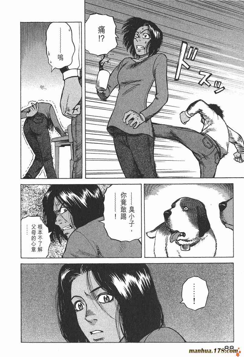 星空之旅 - 第04卷 - 第85张图