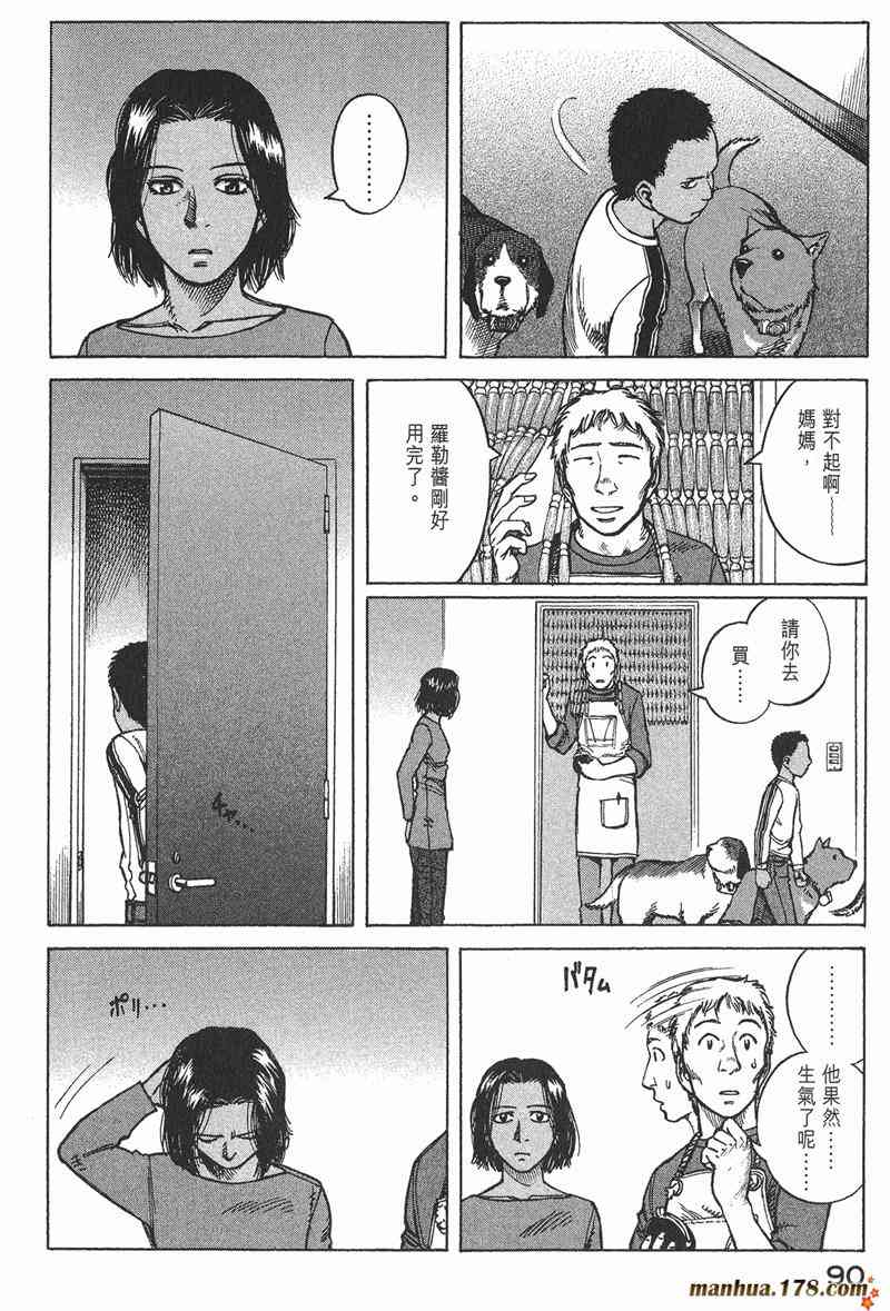 星空之旅 - 第04卷 - 第87张图