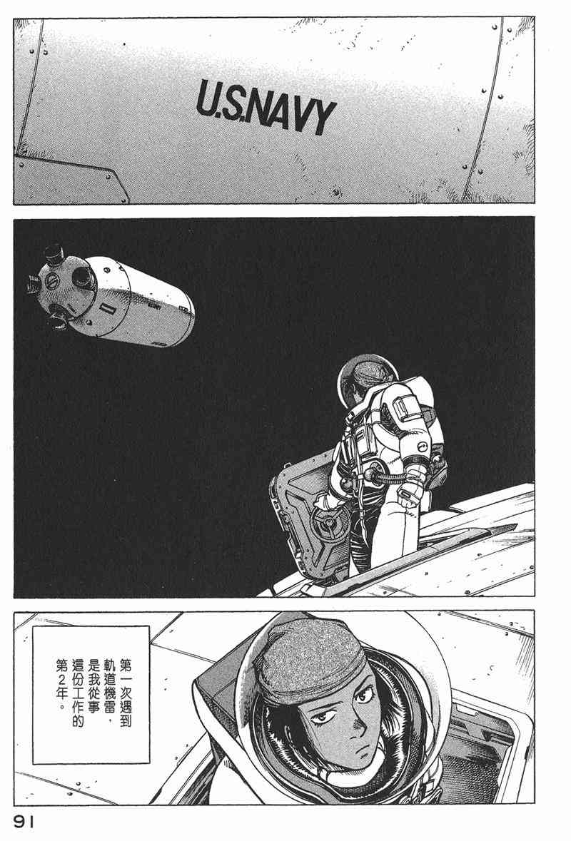 星空之旅 - 第04卷 - 第88张图