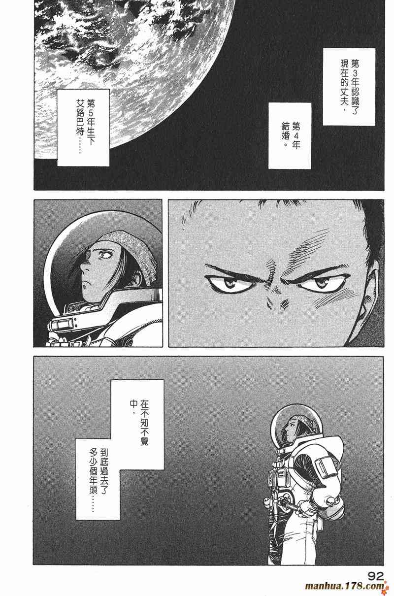 星空之旅 - 第04卷 - 第89张图