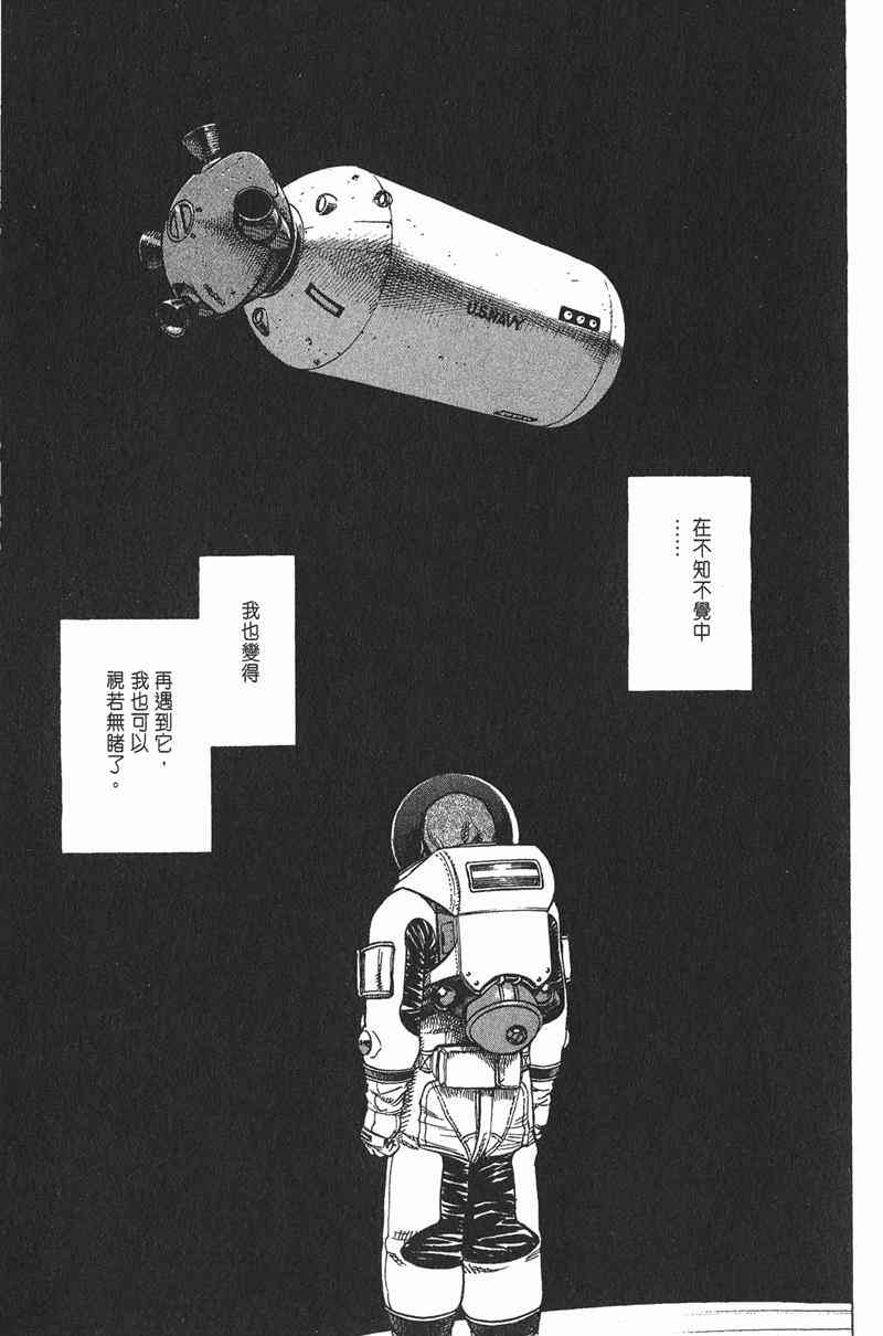 星空之旅 - 第04卷 - 第90张图