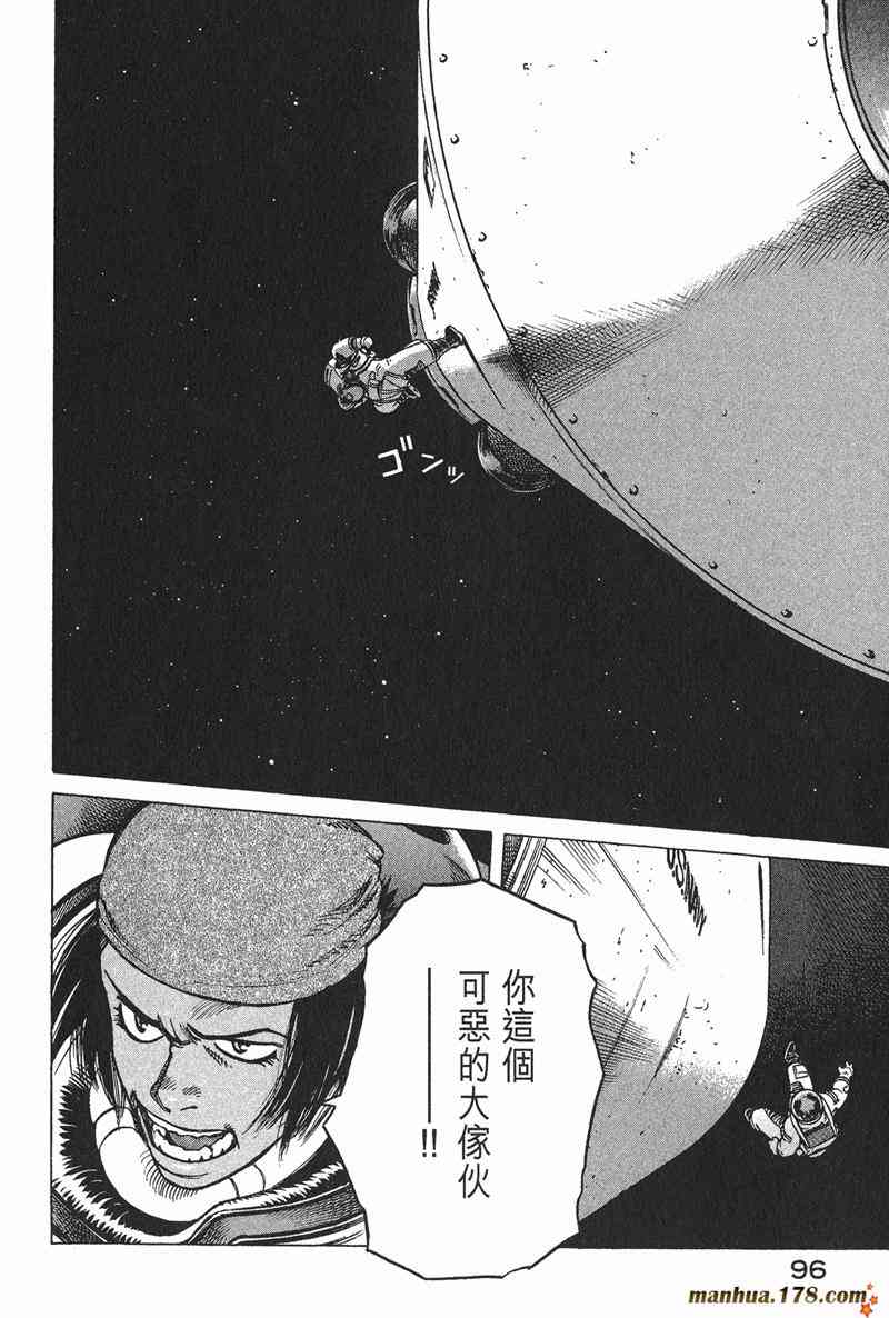 星空之旅 - 第04卷 - 第93张图