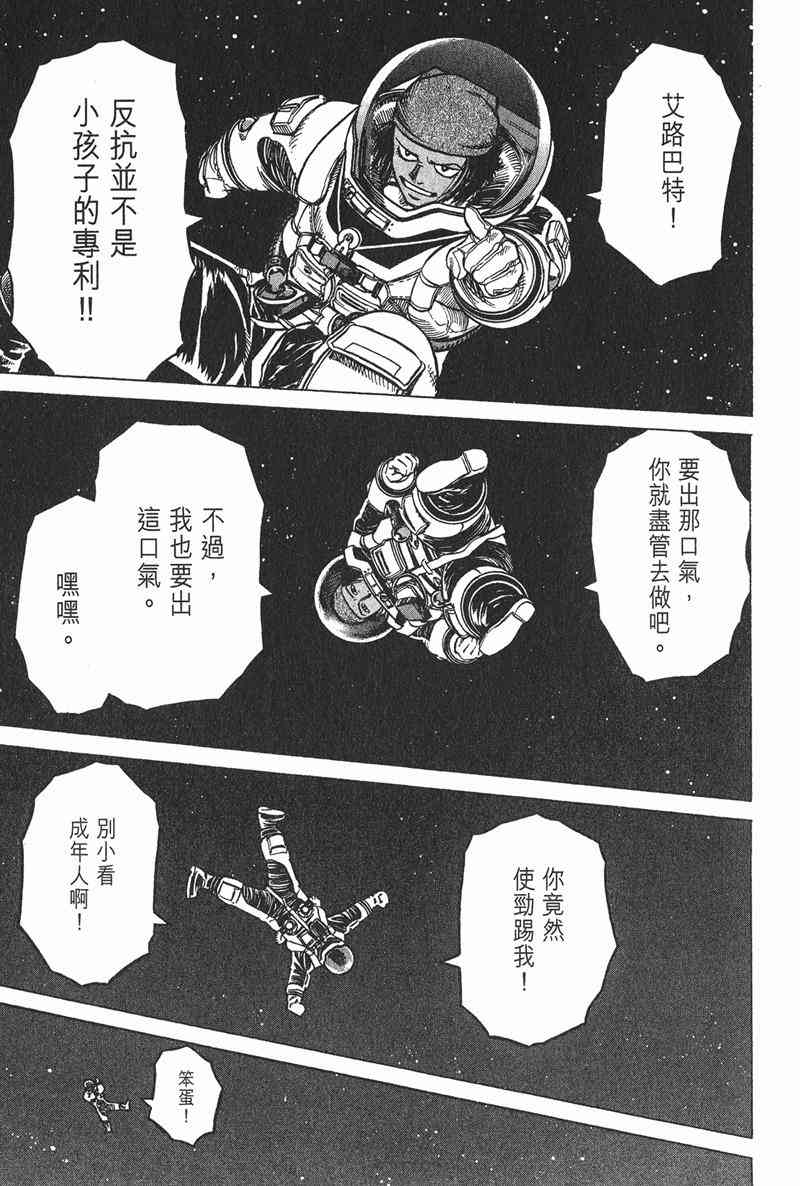 星空之旅 - 第04卷 - 第94张图