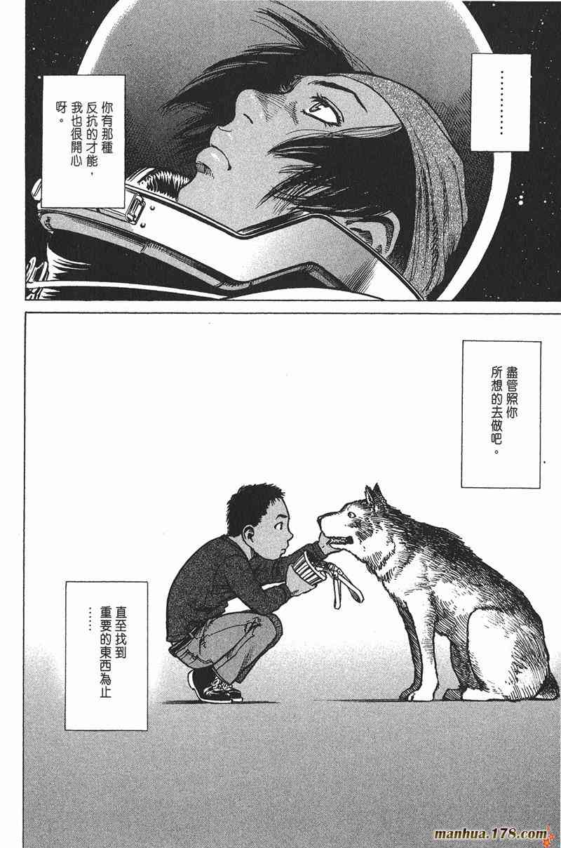 星空之旅 - 第04卷 - 第95张图