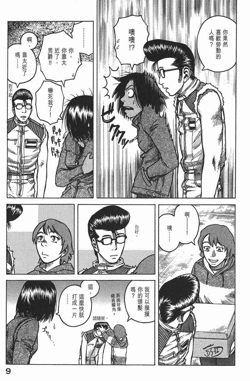 星空之旅 - 第04卷 - 第9张图