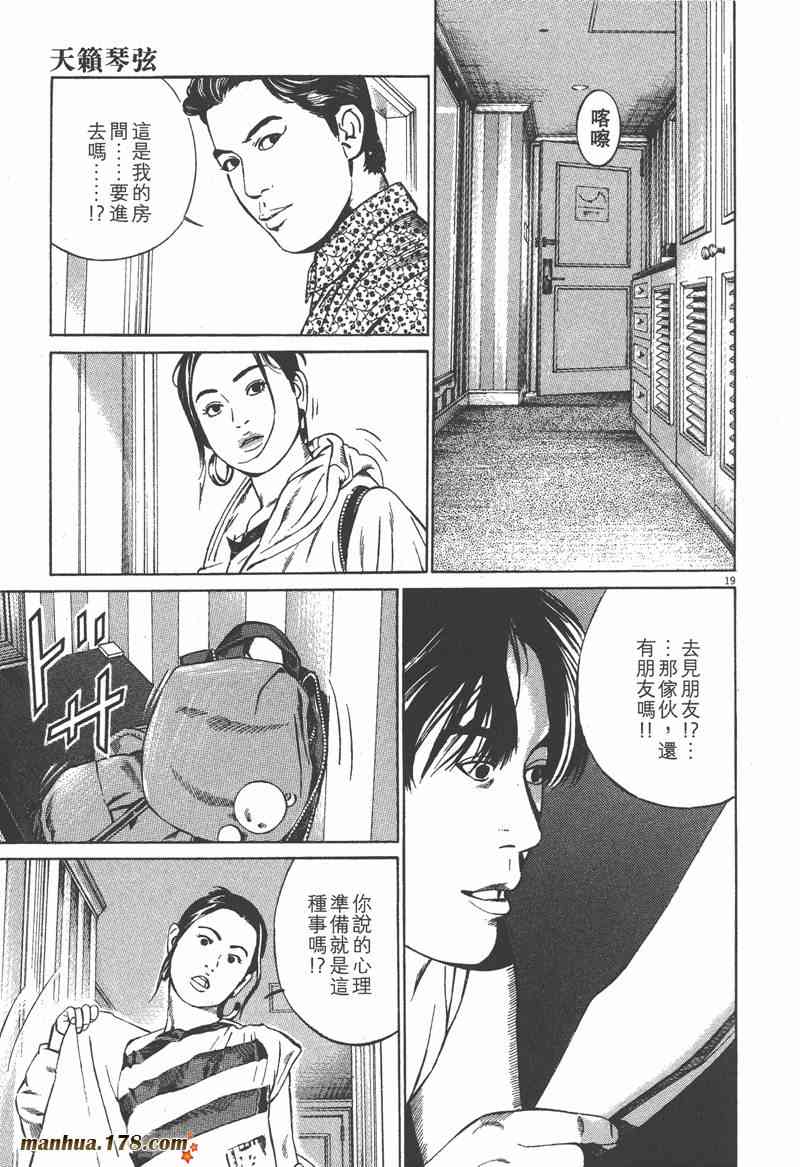 天籁琴弦 - 第01卷 - 第104张图