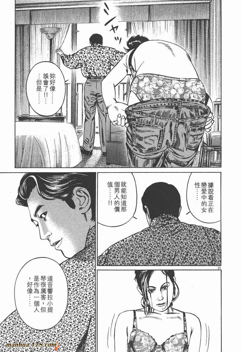 天籁琴弦 - 第01卷 - 第106张图