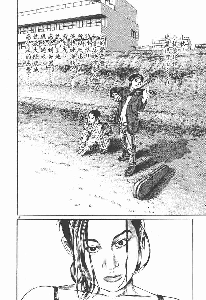 天籁琴弦 - 第01卷 - 第107张图