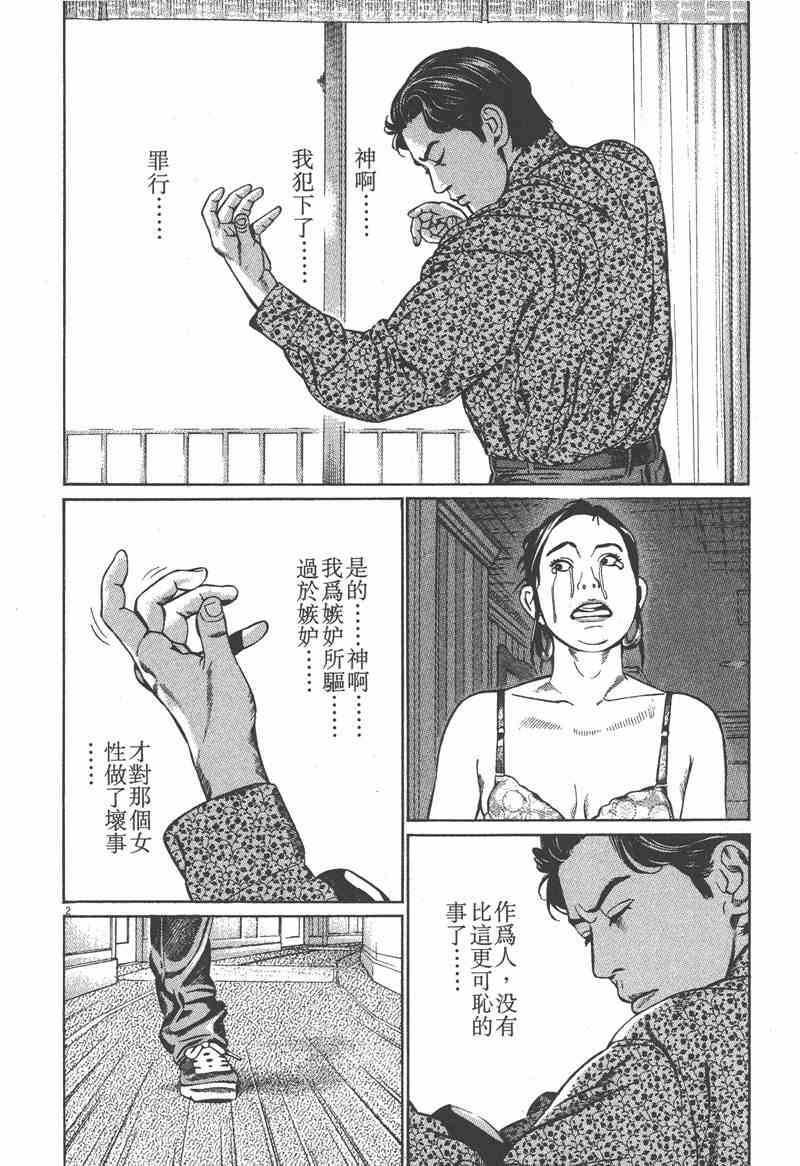 天籁琴弦 - 第01卷 - 第111张图