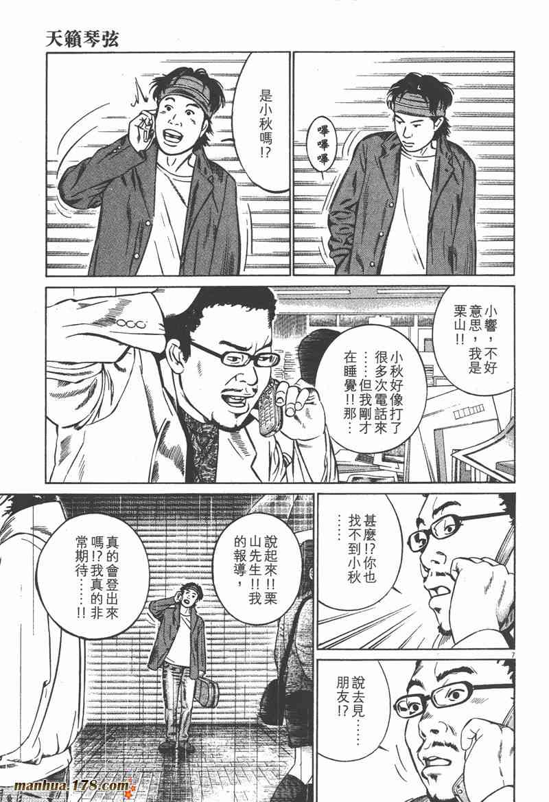 天籁琴弦 - 第01卷 - 第116张图