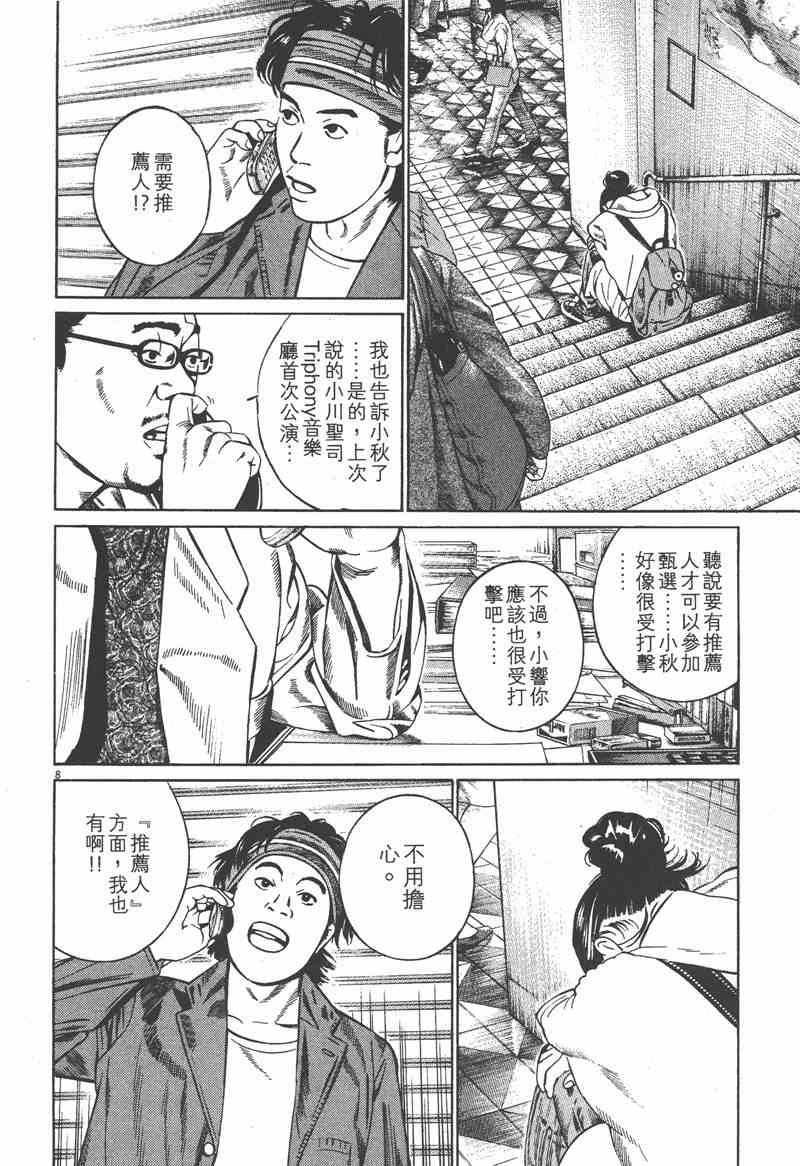 天籁琴弦 - 第01卷 - 第117张图