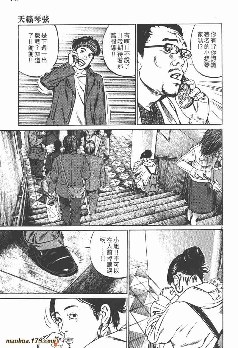 天籁琴弦 - 第01卷 - 第118张图