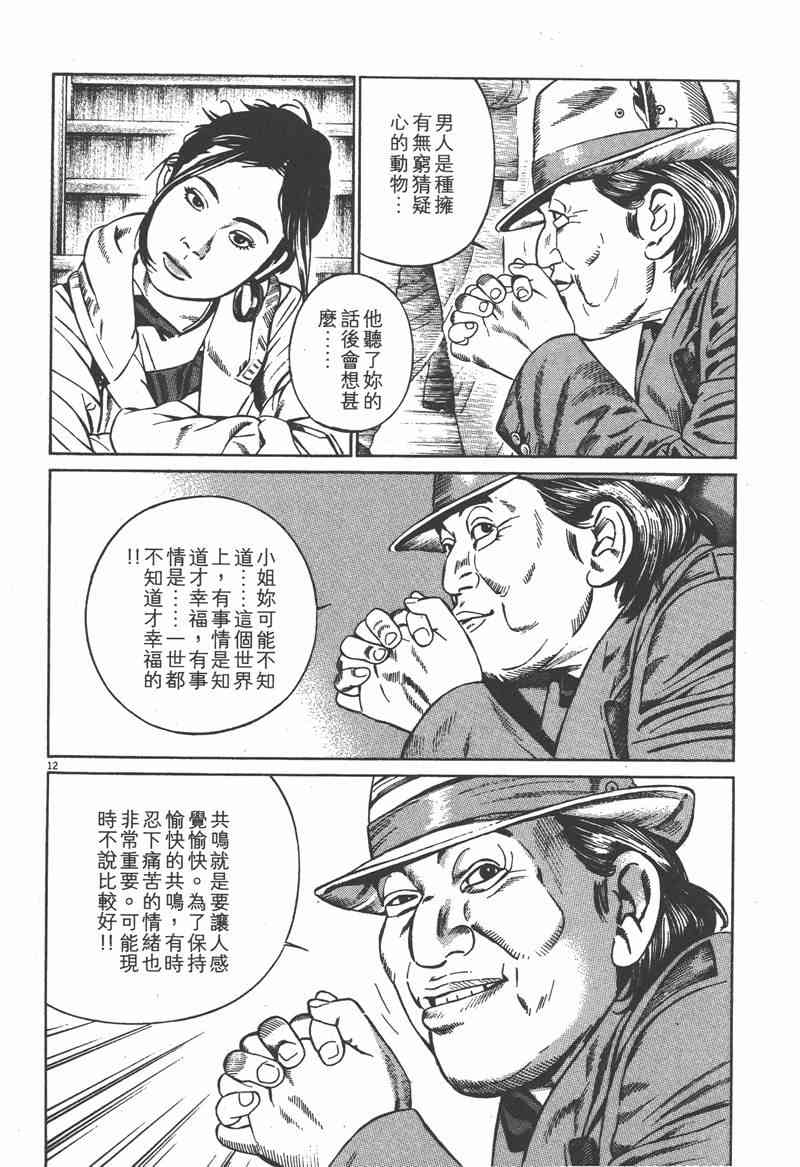 天籁琴弦 - 第01卷 - 第121张图