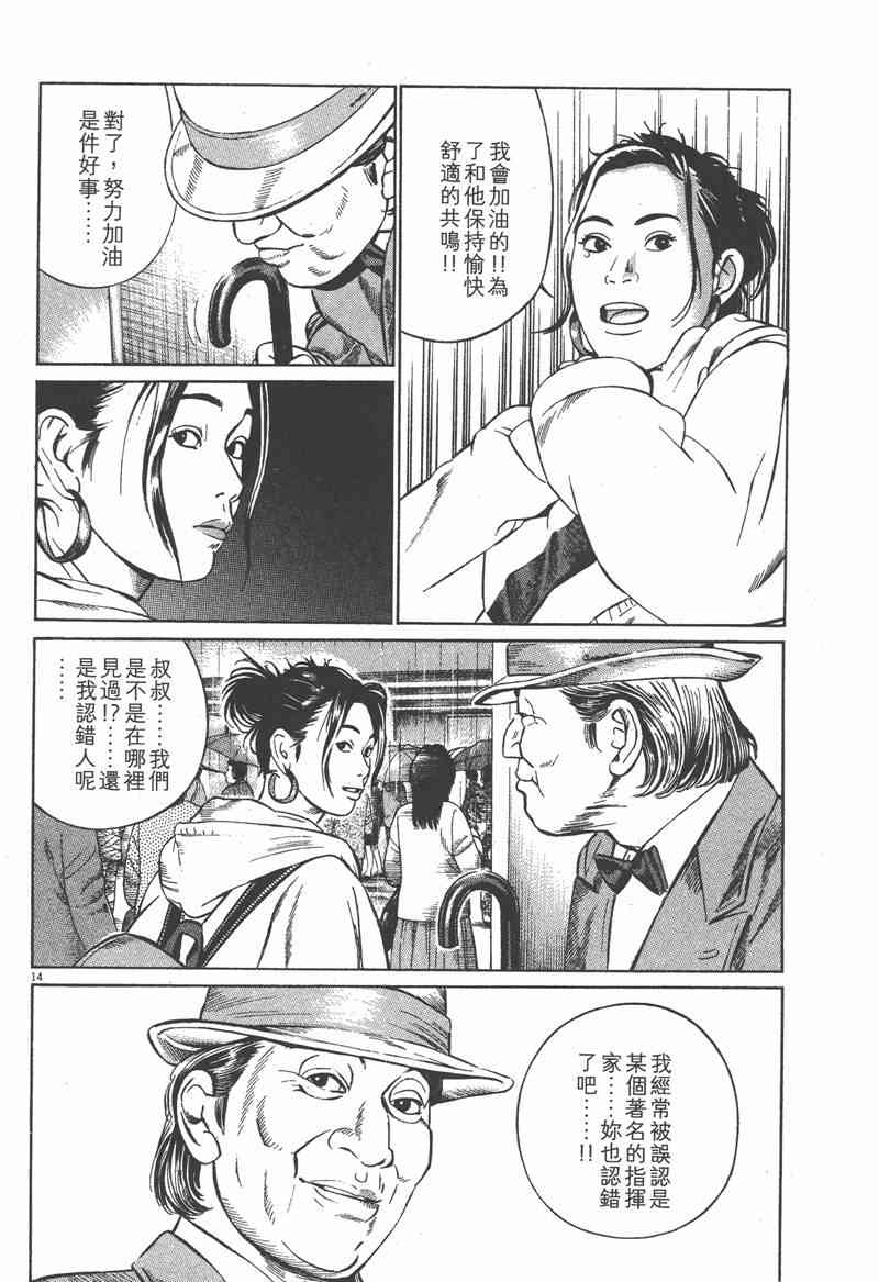 天籁琴弦 - 第01卷 - 第123张图