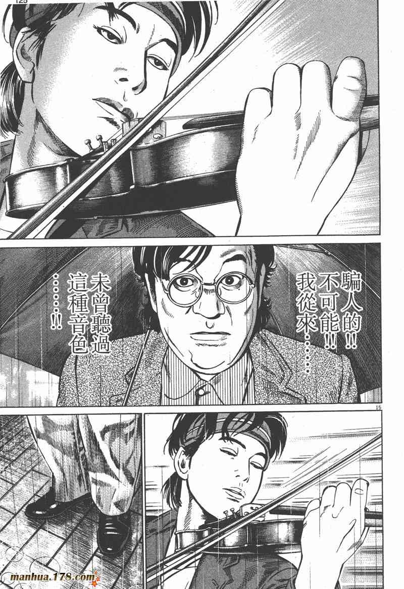 天籁琴弦 - 第01卷 - 第124张图