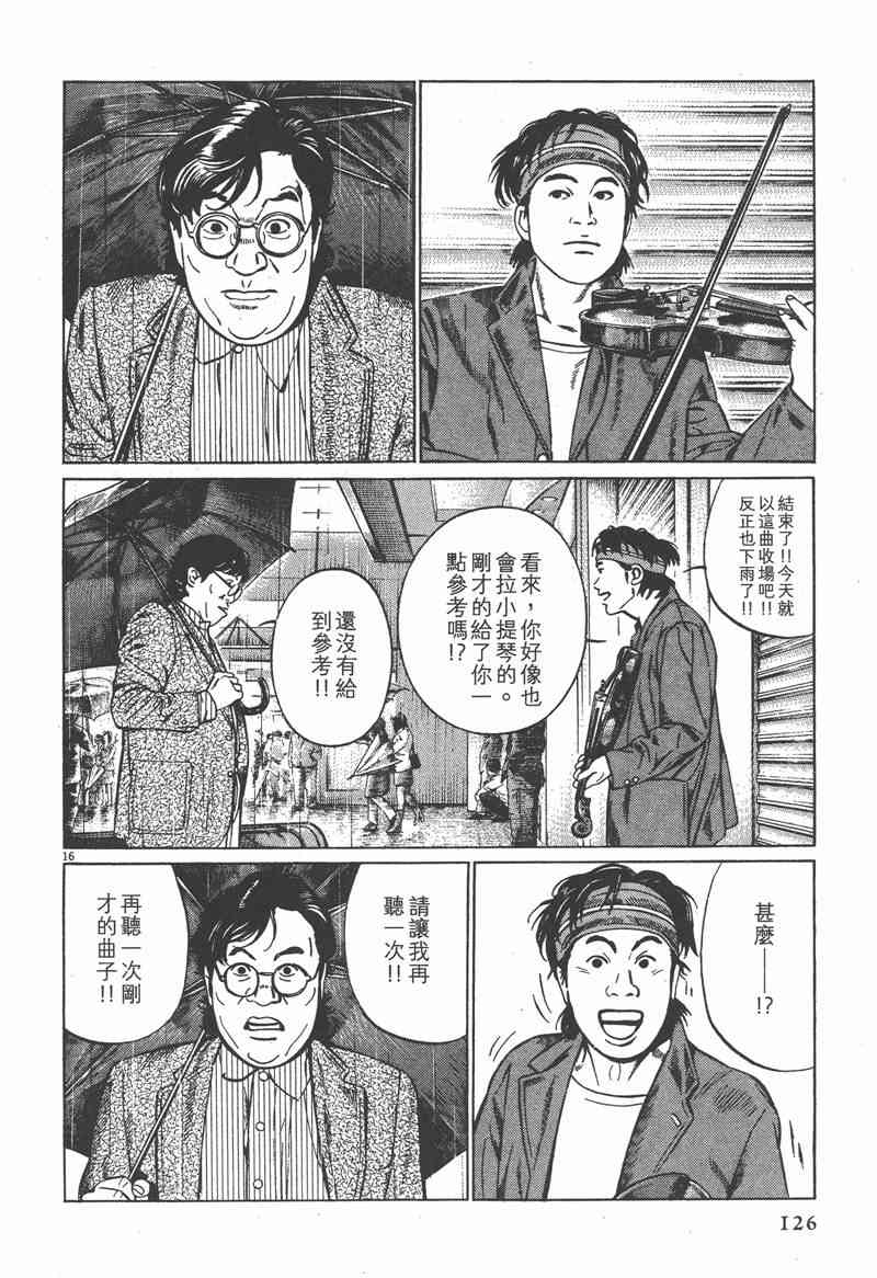 天籁琴弦 - 第01卷 - 第125张图