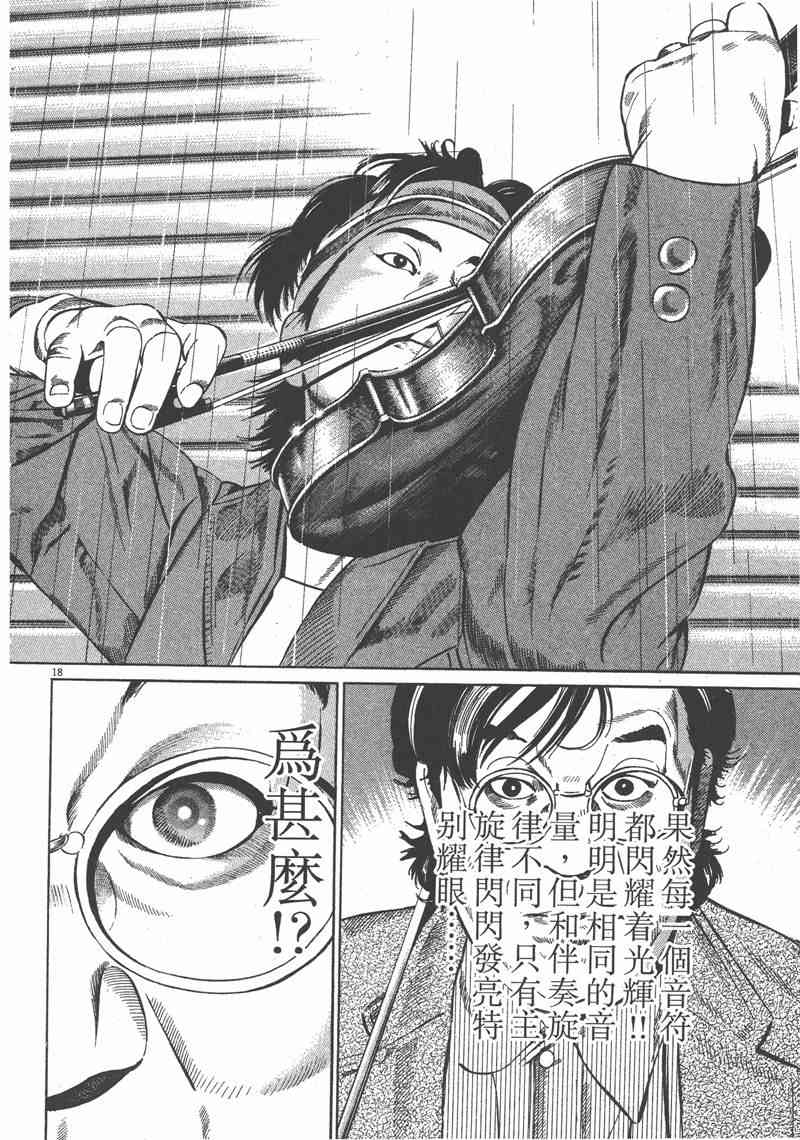 天籁琴弦 - 第01卷 - 第127张图