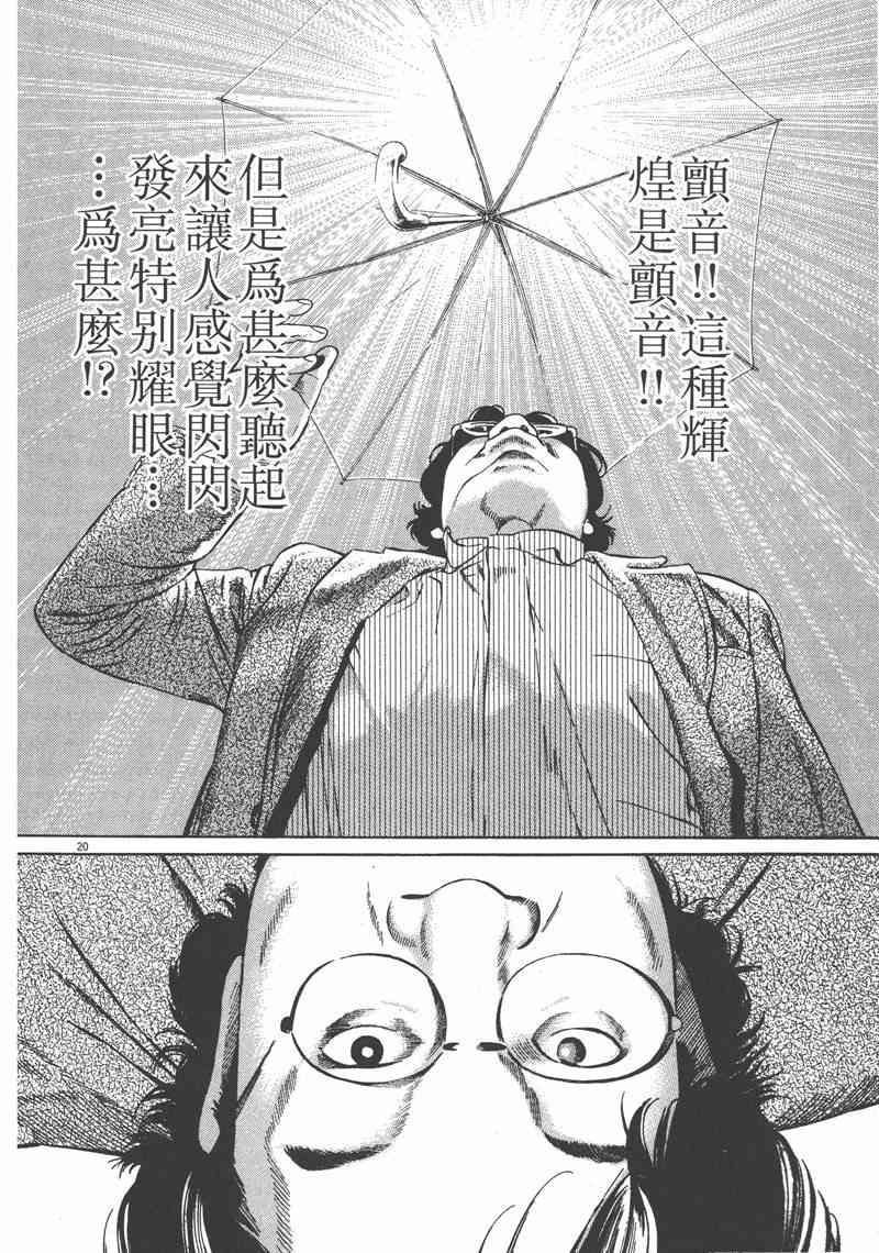 天籁琴弦 - 第01卷 - 第129张图